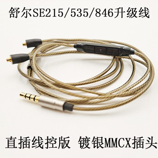 Earmax mmcx Suitable for Shure SE215 upgrade cable SE425 SE535 SE846 UE900 TYPEC headphone cable TYPEC/SE hanging-free wire control version
