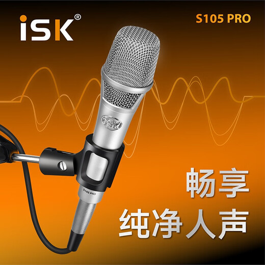 ISK S105 PRO handheld condenser microphone sound card microphone singing mobile phone computer yy Kuaishou national karaoke recording anchor live broadcast equipment iSK S105 PRO standard (sound card required)
