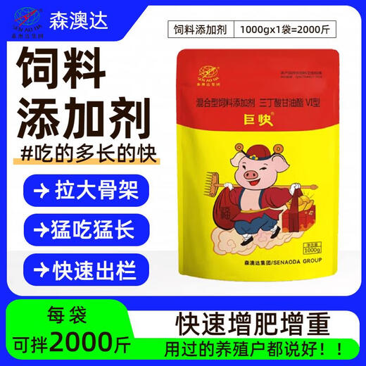 Senaoda giant fast pig feed additive fattening, fattening and fattening, rapid growth pig daily Jin Jin is equal to 0.5kg, piglets grow meat, 1 bag 1000g