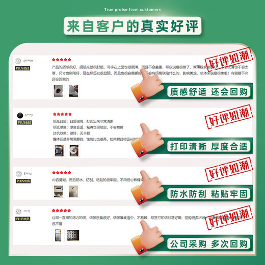 得力（deli） 三防热敏标签纸 不干胶多规格打印纸 快递面单货物材料条码价格标小票标签纸 【800张】80*60mm 12006