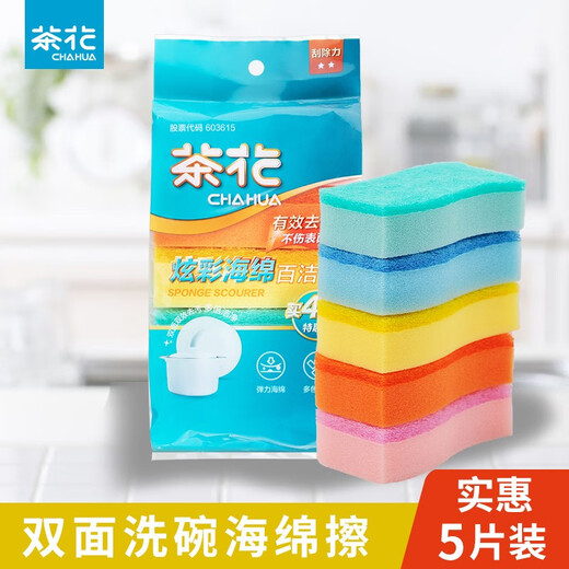 Camellia (CHAHUA) colorful sponge scouring pad, dishwashing cloth, sponge wipe, thickened kitchen scrubber, not easy to get oily, home use, colorful sponge scouring pad (4+1 pieces)