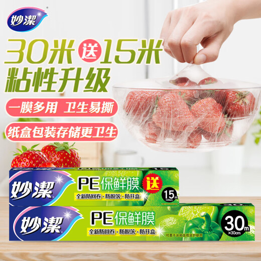Miaojie cling film boxed 30m*30cm free 15m combination package is economical and affordable