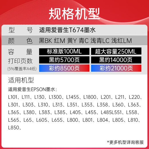 
Tianwei T674 ink is suitable for Epson L805 850 1800 810 801 360 101 ink bin printer [HD quality 100ML] Red ink
