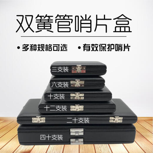 双簧管哨片盒3支 6支10支12支20支装双簧管哨片盒子欧巴哨片盒子 10支装双簧管哨片盒