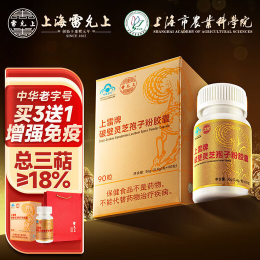 雷允上上海雷允上破壁灵芝孢子粉胶囊上海农科院增强免疫力送长辈年货礼 【买3送1同款】破壁灵芝孢子粉胶囊0.4g*90粒