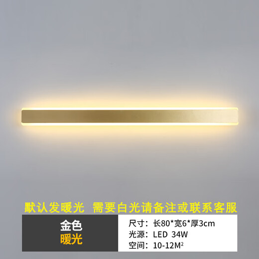 Yilin simple modern minimalist long wall lamp living room bedroom bedside lamp Nordic entrance hall light stair lamp gold 80cm + warm light