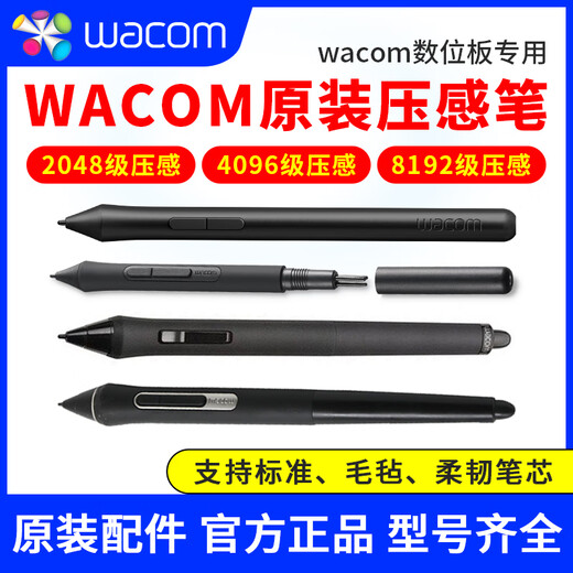 
Wacom digital tablet pressure sensor pen CTL672/472/6100/690 时pth660/651/650 capacitor pen PTH460/660/860 ( 0x0cm