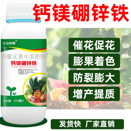 Цзяншань Рухуа кальций магний бор цинк железо средний элемент листовое удобрение водорастворимое удобрение фруктовые деревья овощи цветы китайские лекарственные материалы полевые листовые удобрения Шуофэншоу кальций магний бор цинк железо 1 бутылка 1000 мл