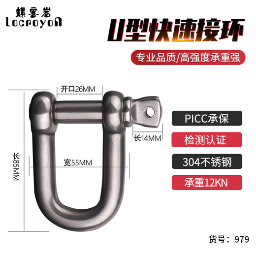 Locroyon 979 U-shaped quick connector, national standard straight lifting shackle, U-shaped buckle, trailer mountaineering D-shaped shackle, 304 stainless steel material, M14