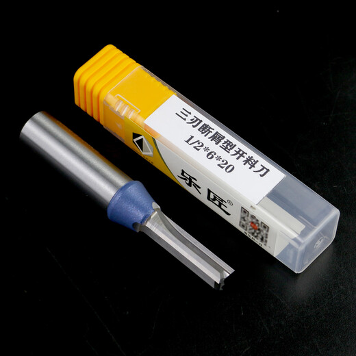 纪俪田乐匠木工三刃开料刀雕刻机定位下料刀TCT3刃断屑铣刀数控开槽直刀 12625断屑）