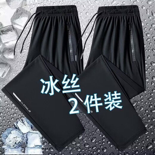 京峋冰丝裤子男夏季速干轻薄宽松束脚裤高弹力运动长裤直筒空调休闲裤 黑色束脚+灰色束脚【主图款】 XL 【建议体重110-140斤左右】