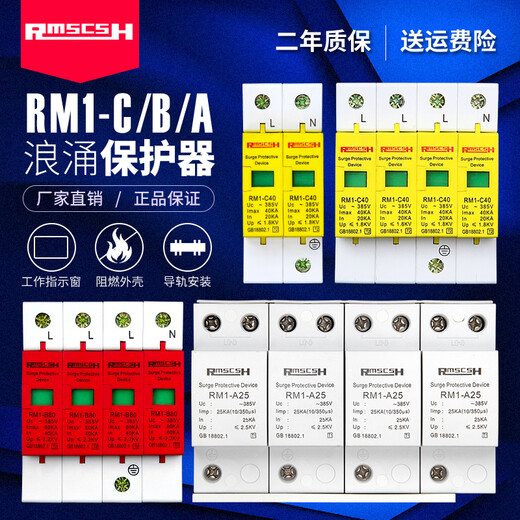 Shanghai People's 2P/4P first-level surge protector 220/380V lightning arrester lightning switch surge protector anti-lightning three-phase-80KA (secondary)