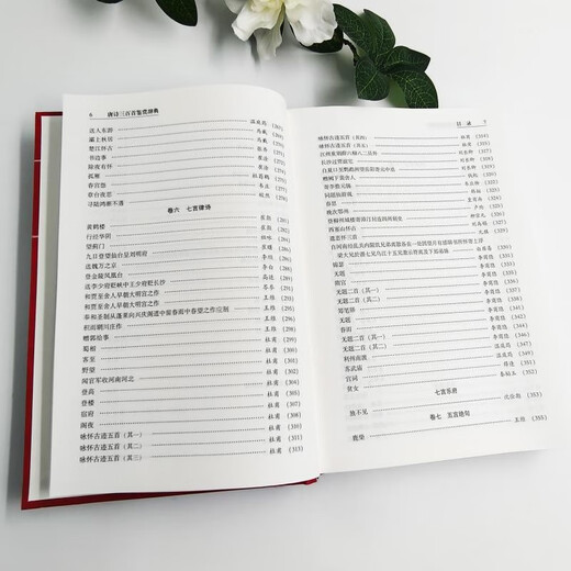 唐诗三百首鉴赏辞典