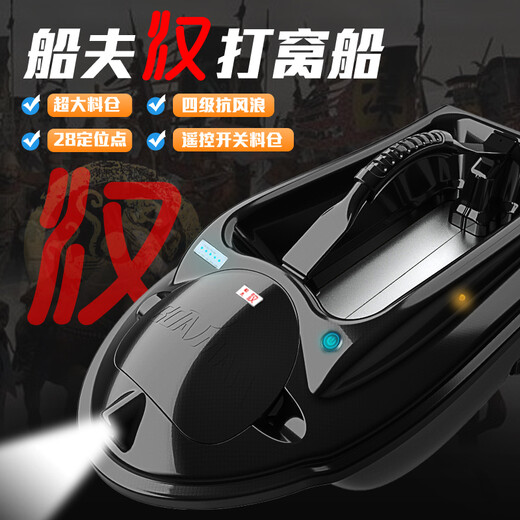 船夫（BOATMAN）新款汉智能遥控打窝船自动返航送钩打窝GPS定位导航声呐送钩船 如需要碳纤维色请联系客服