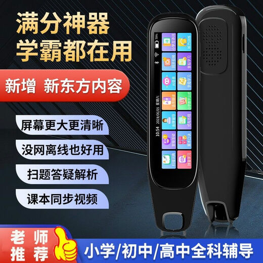 Huawei machine is suitable for smart reading pen English translation pen primary school and high school textbook learning scanning pen full subject Xueba version 6 types of offline scanning + synchronized video +1 256G