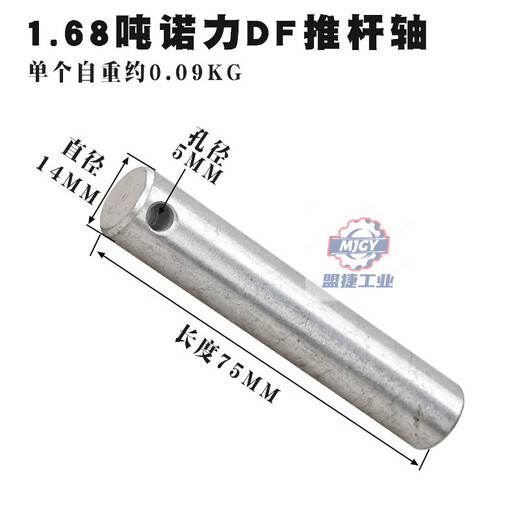 Forklift push rod shaft small wheel axle/stacker wheel accessories punch pin/ground cow three-plate splint/positioning shaft large wheel axle