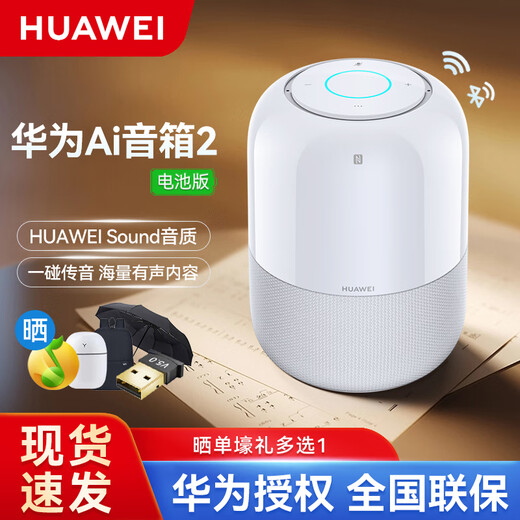 Huawei (HUAWEI) smart speaker 2 Xiaoyi ai Bluetooth audio high-end sound quality wireless home subwoofer sound remote control desktop subwoofer 3d surround portable Huawei AI speaker 2-battery version Nebula White