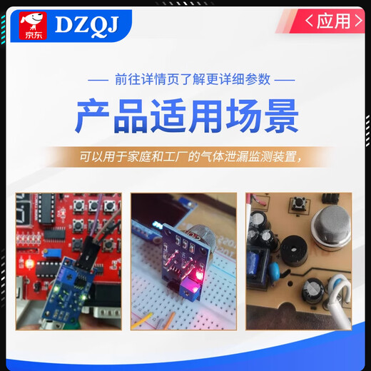 DZQJ smoke sensor module MQ-2/3/4/5/6/7/8/9/131/135 air quality gas sensor MQ135 air quality sensor module (free information technical support)
