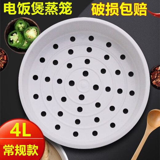 Steel Cow is suitable for Su.Por rice cooker, steamer, rice cooker accessories, steaming grid 1.6L, 2L, 3L, 4L, 5 liter plastic steaming rack, thickened steaming layer, Joyoung steamer, Midea rice cooker universal accessories, 4L regular straight inner pot for use