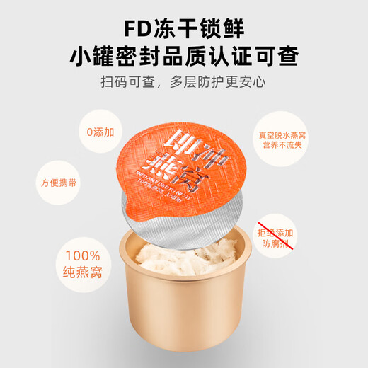 
Huangjia Youpin Freeze-dried Bird's Nest * 8 cans without stewing and brewing ready to eat without sugar for pregnant mothers and elders to nourish their birthdays