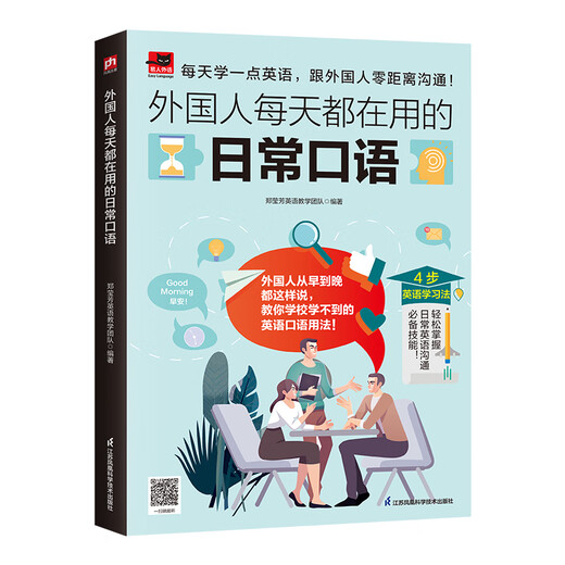 Daily spoken English that you use every day. Put aside awkward English expressions and complex grammatical concepts. The 4-step English learning method will help you easily master daily English communication skills!