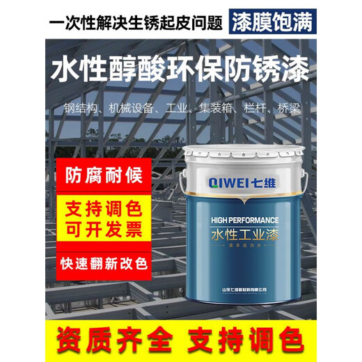 Seven-dimensional water-based steel structure paint water paint steel structure bridge alkyd anti-rust coating coating quick-drying base industrial paint color 20kg water-based alkyd high-gloss topcoat brilliant green