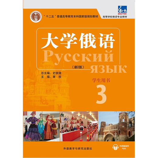 University Russian Oriental 3 Student's Book (neue Version mit Audio zum Scannen des App-Codes)