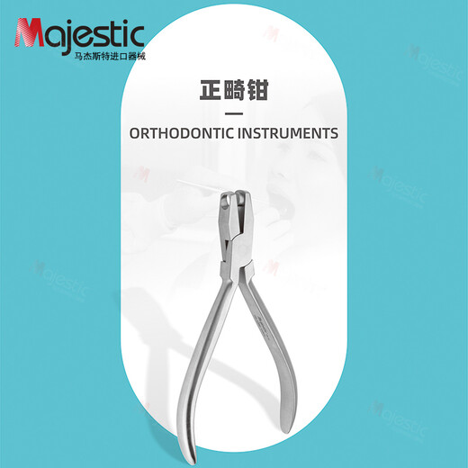 马杰斯特（Majestic）牙科正畸钳子细丝鸟嘴钳转矩钳弓丝末端弯制钳牙医技工钳口腔器械 通用钳 DE-1343A
