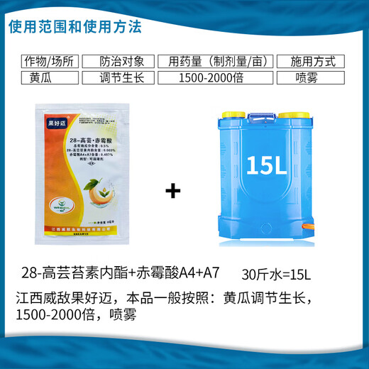 Weidi Jiangxi Weidi Guohomai 0.5% 28-Gaoyun Gibberellic acid cucumber growth regulator 8ml