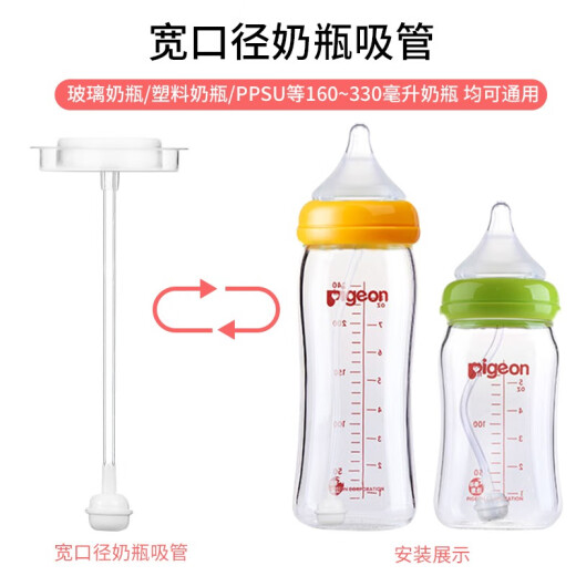 Applicable to AIBO Bear [Pigeon Baby Bottle Accessories] 160ml 240ml 330m Baby Bottle Universal Straw Set Gravity Ball Second Change Straw Cup Learning Drinking Cup Duckbill Cup Anti-Spray Spout Straw [12 Months and Over]*2