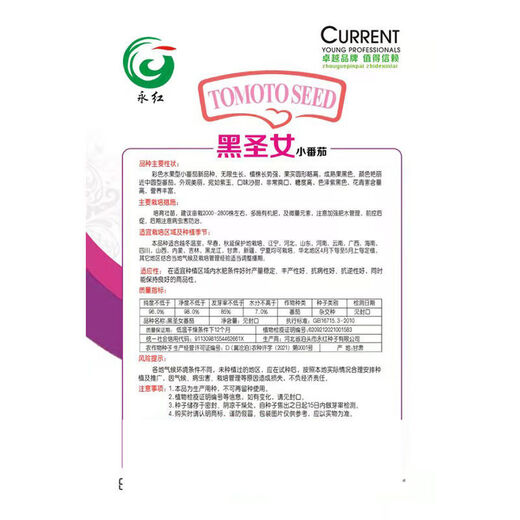 Black Pearl Cherry Tomato Seeds Four-Season Balcony Potted Plants Easy to Grow Black Jewel Tomato Fruit-Type Vegetable Seeds Black Pearl Little Saint Tomato Seeds 6 Trial Seeds Rare and Expensive