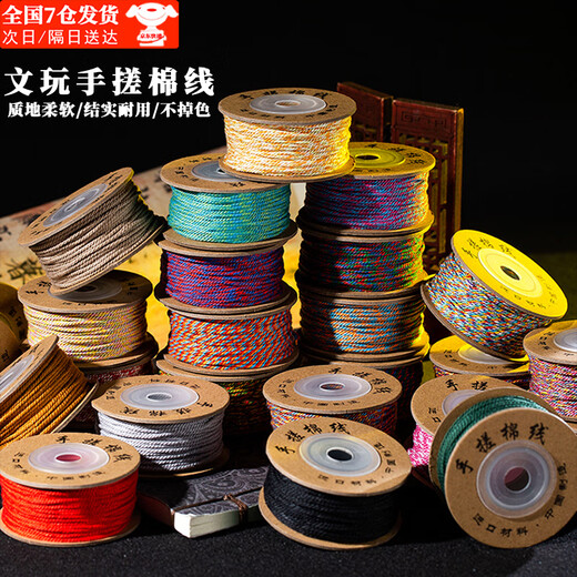 Jingji Wenwan hand-rolled cotton thread DIY pattern tassel weaving colored thread beading thread Buddhist beads Vajra, star, moon and bodhi threading rope Qingju 20 meters / roll diameter 1.5mm