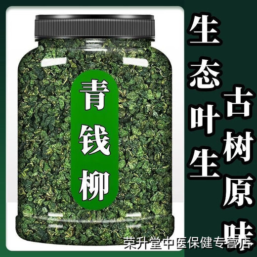 
[Plant] Jiangxi Xiushui wild green willow original leaves originating from the original ecological green willow golden willow tea New green willow 5 grams