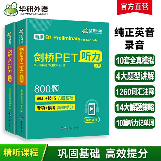 
Huayan Foreign Language 2025 Autumn Cambridge PET Listening + Reading Level B1 KET/Elementary School English Grade 456 456/Junior Primary School to Junior Middle School/Natural Spelling/Grammar/Phonetic Symbol Series