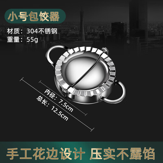 GEEGO dumpling making artifact 304 stainless steel dumpling wrapper machine dumpling mold pressure dumpling tool household dumpling making machine small size 1 piece (suitable for 7.5cm diameter dumpling wrapper)