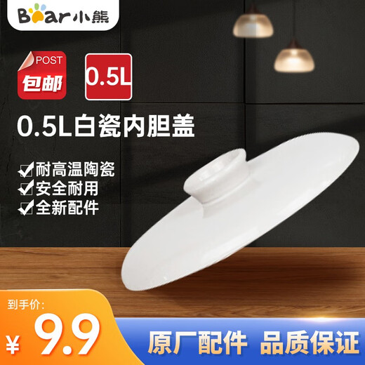 Bear electric stew pot accessories 0.5L ceramic pot white porcelain inner pot lid original fit DDZ-C25K1/125TA white porcelain inner pot lid