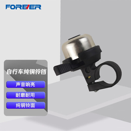 Forever Bicycle Pure Copper Super Ringing Bike Bell Mountain Bike Bell Bicycle Bell Belling Bike Bicycle Bell