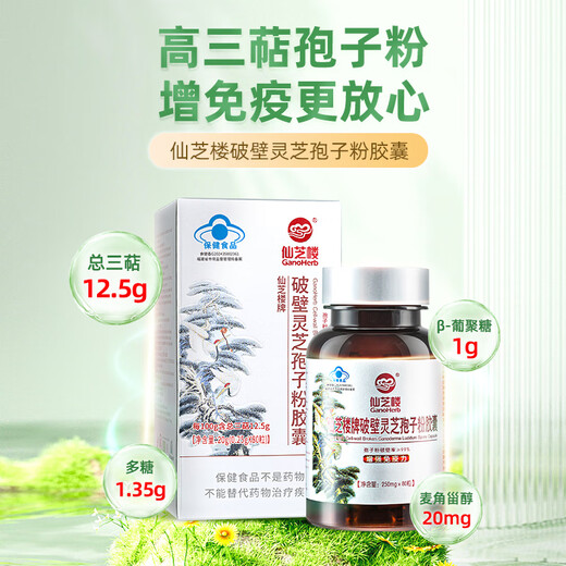 Сянжулу органический блок-блок ганодерма Lucidum Spore Powder Capsules 0,25G*80 Капсулы усиливают подарки и здравоохранение отца и здоровье.