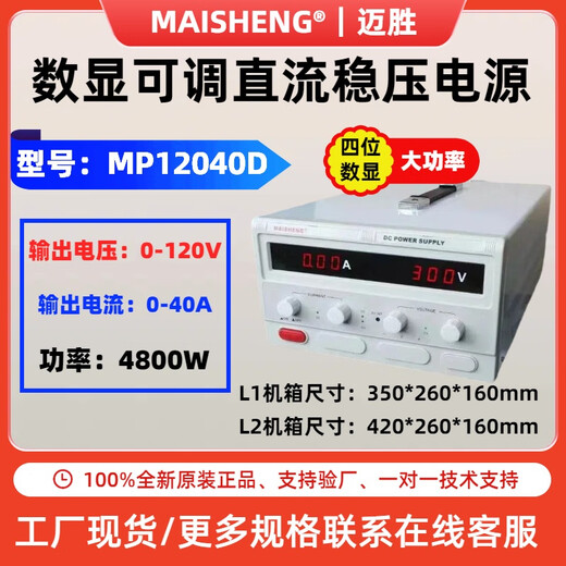 MAISHENG high power adjustable DC regulated power supply 80V150V300V400V20A10A electroplating digital display adjustable power supply MP12040D 0-120V0-40A