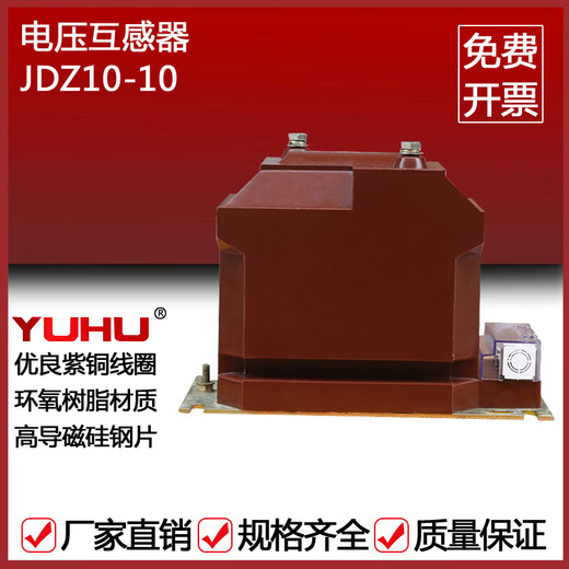 JDZ10-10 high voltage voltage transformer 10KV indoor fully enclosed voltage transformer 0.5 level 10/0.1/0.1KV
