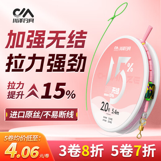 Kawasawa reinforced knotless line product main line group complete set of accessories imported fishing line main line tied with super strong tension fishing line 4.5 meters knotless tension increased by 15% No. 1.5