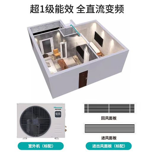 Hisense Zhifeng series PRO version duct machine household central air conditioner one-to-one one-level energy efficiency variable frequency energy-saving heating and cooling bedroom living room dining room 3 HP first-level energy efficiency 75|one-to-one|34-50 1-level frequency conversion