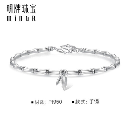 Ming brand jewelry platinum bracelet PT950 long bamboo charm fashionable national charm bamboo bracelet BFI0019 platinum bracelet about 11.84 grams