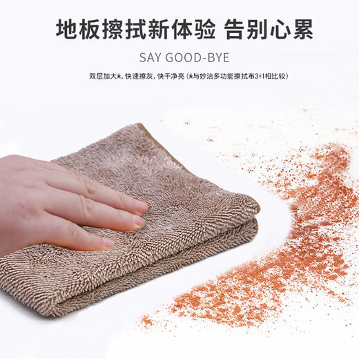 Miaojie floor wiping cloth with cloth mop, thickened water-absorbent lint-free multi-functional rag 30*42cm 1 piece