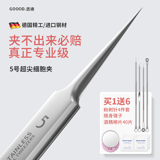 GOOOD German ultra-fine No. 5 cell clip acne needle to remove blackhead clip tweezers beauty salon special scraper closed acne needle tool