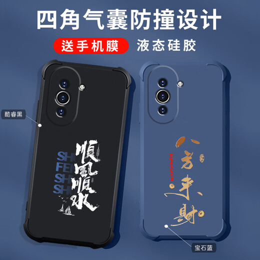 
Gexing is suitable for Huawei nova10 mobile phone case new liquid silicone protective case four corner airbags anti-falling men and women fashion brand Chinese style text all inclusive light luxury Core black-b829 smooth flow-send mobile phone film Huawei nova 10