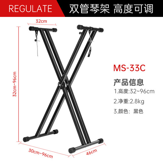 MOSEN MS-33C piano stand 61-key 88-key double-tube thickened portable liftable universal X-shaped stand