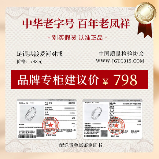 Lao Fengxiang's Love Together Rings, Pure Silver Rings, Women's Couple Rings, A Pair of Practical Jewelry Birthday Gifts for Girlfriends and Wife's Love Together Rings, with Branded Gift Box