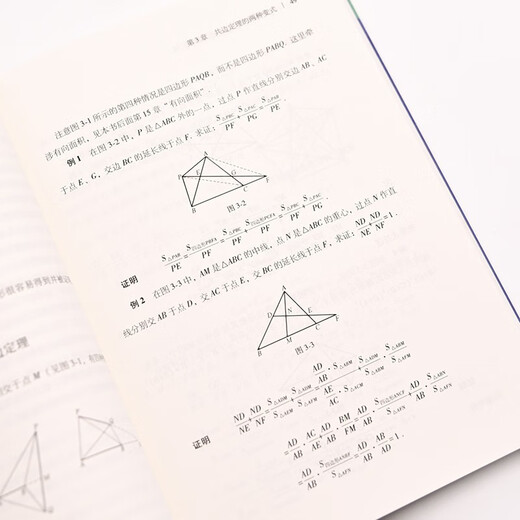 仁者无敌面积法：巧思妙解学几何（异步图书出品） 蛇年礼物97871155**828彭翕成，张景中人民邮电出版社