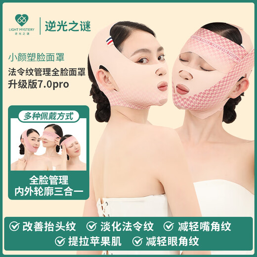 Backlight Mystery Full Face Three-in-One Mask Improve Nasolabial Facilities Face Lifting Face Bandage V Face Anti-Dropping Face Carving Three-in-One Full Face Uniform Size
